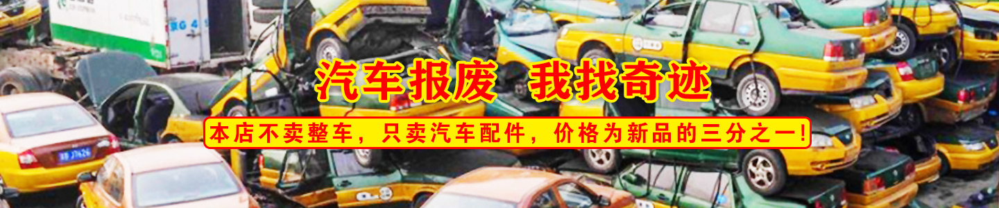 株洲市奇跡報廢汽車回收拆解有限責(zé)任公司-株洲報廢汽車回收|株洲農(nóng)機(jī)報廢回收|廢舊金屬回收|